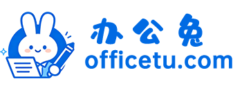 办公兔工具箱